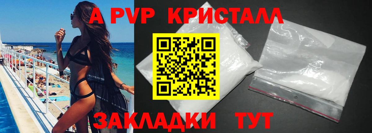 APVP  APVP VHQ  Вход с VPN  A-PVP кристаллы  Йошкар-Ола 
