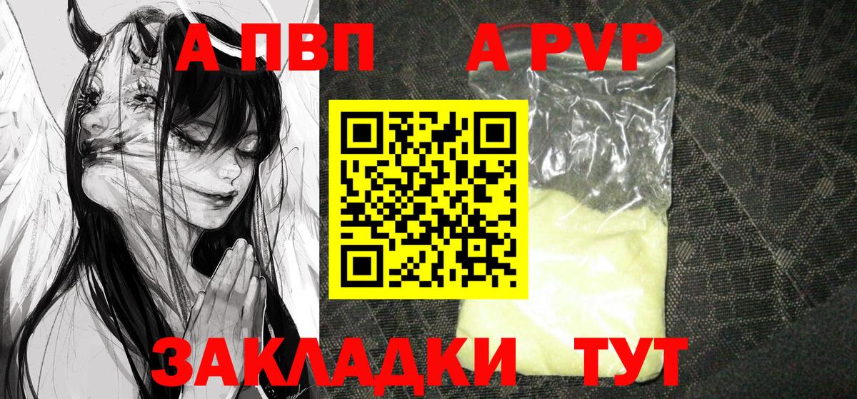 А ПВП кристаллы Йошкар-Ола