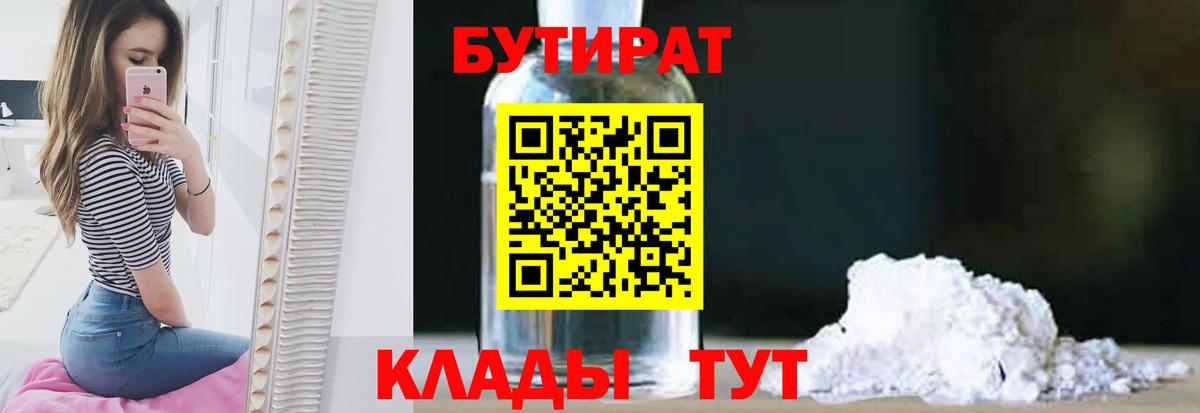 БУТИРАТ BDO 33% Йошкар-Ола