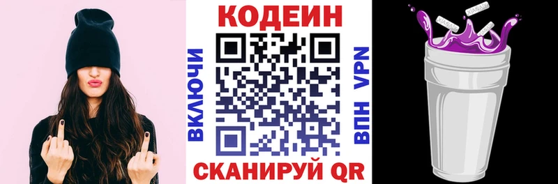 дарнет шоп Йошкар-Ола Codein напиток Lean (лин)