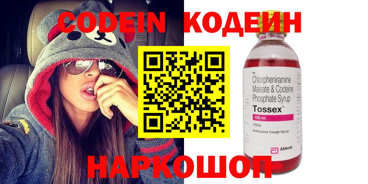 Кодеиновый сироп Lean Purple Drank  Вход с VPN  Codein напиток Lean (лин)  как найти наркотики  Йошкар-Ола 