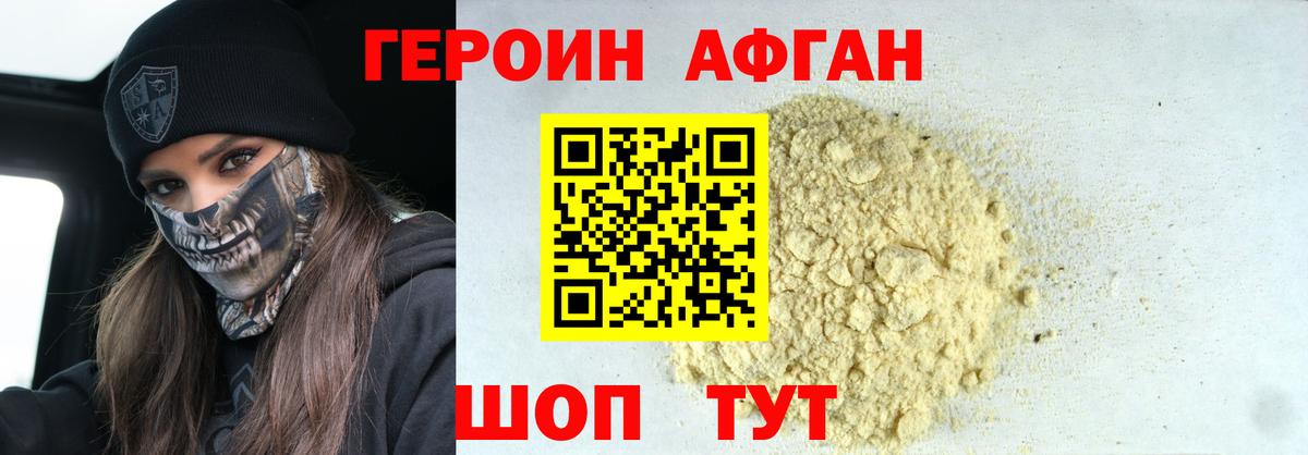 ГЕРОИН герыч Йошкар-Ола