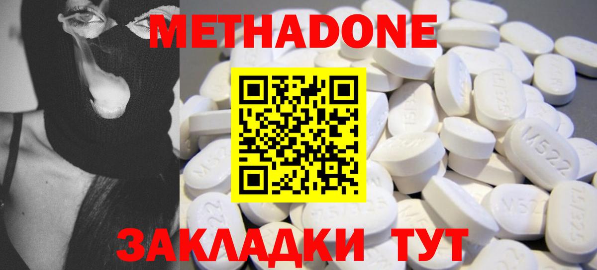 Йошкар-Ола  МЕТАДОН methadone  Метадон кристалл  Вход с VPN 